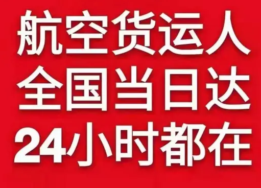 梅州航空邮寄货物、航空货运:物流行业各岗位招聘